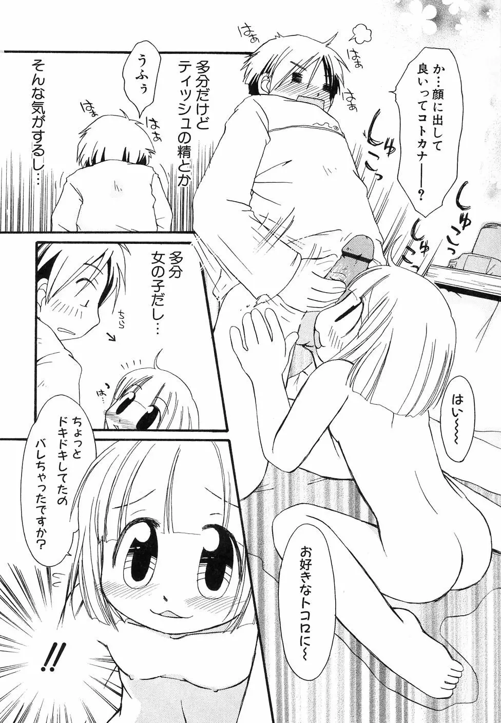 大貧乳調査団 Page.96