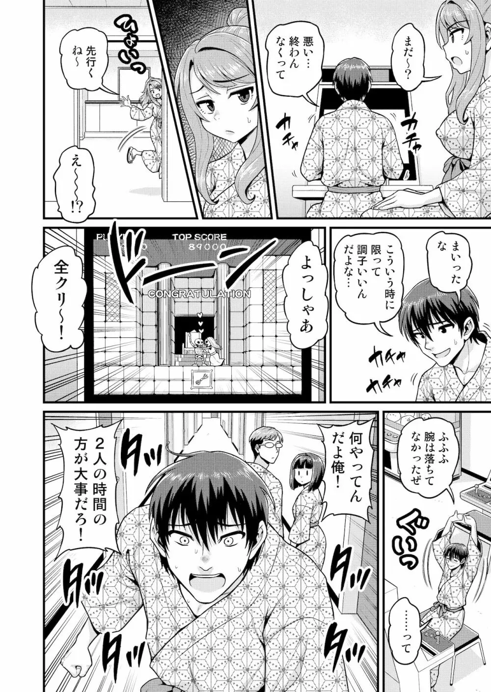 ゲーム友達の女の子と温泉旅行でヤる話 Page.11