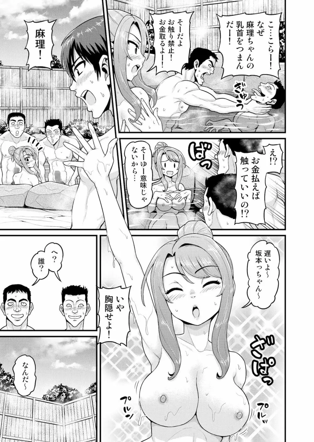 ゲーム友達の女の子と温泉旅行でヤる話 Page.14