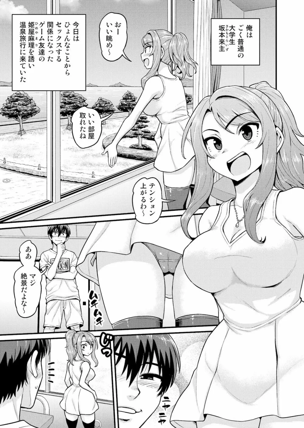 ゲーム友達の女の子と温泉旅行でヤる話 Page.2