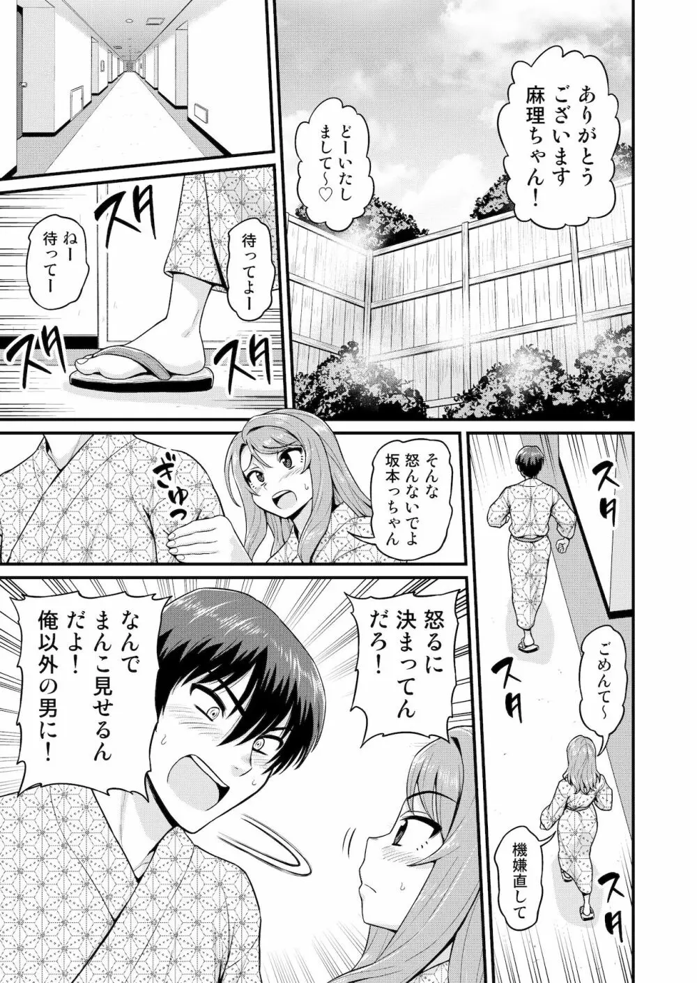 ゲーム友達の女の子と温泉旅行でヤる話 Page.20