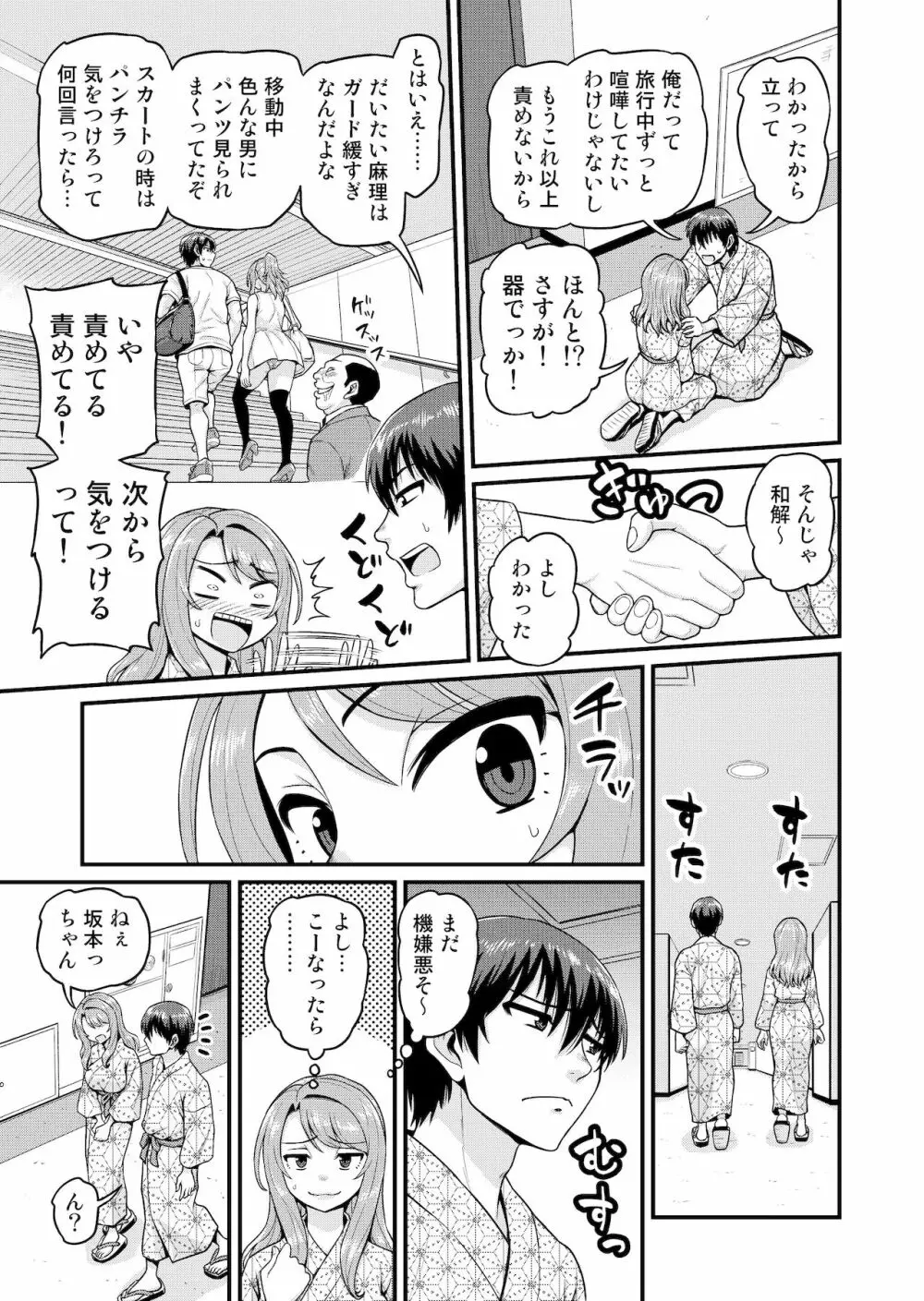 ゲーム友達の女の子と温泉旅行でヤる話 Page.22