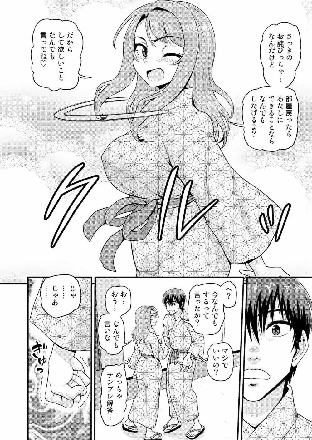 ゲーム友達の女の子と温泉旅行でヤる話 Page.23