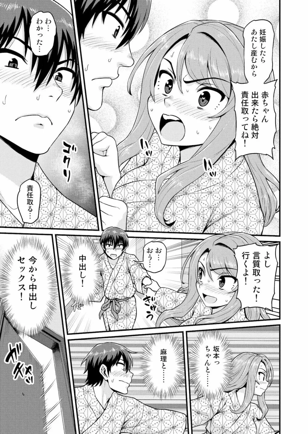 ゲーム友達の女の子と温泉旅行でヤる話 Page.26