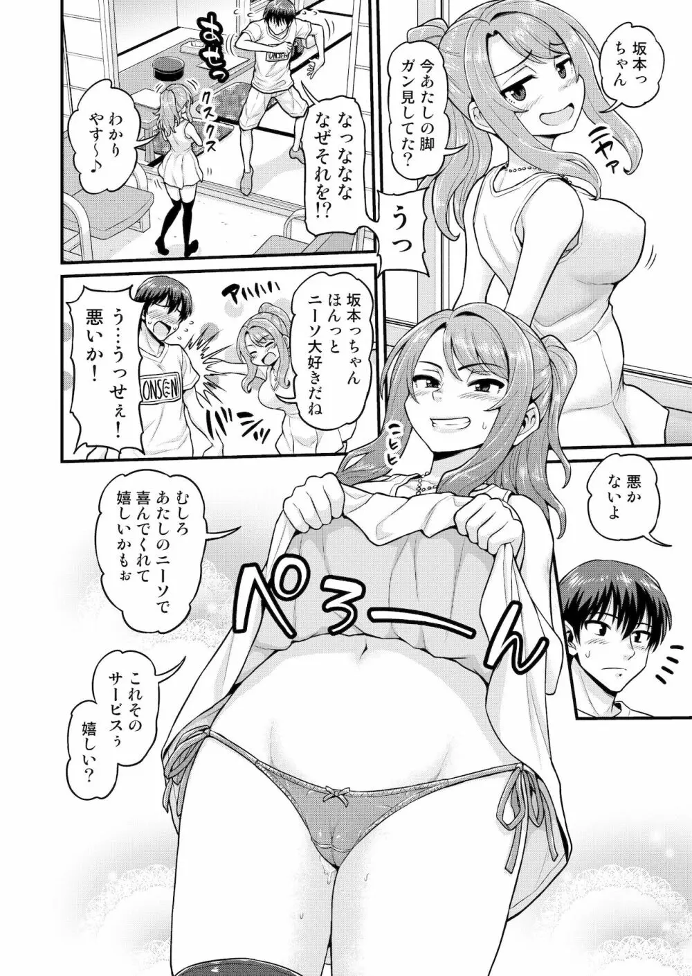 ゲーム友達の女の子と温泉旅行でヤる話 Page.3