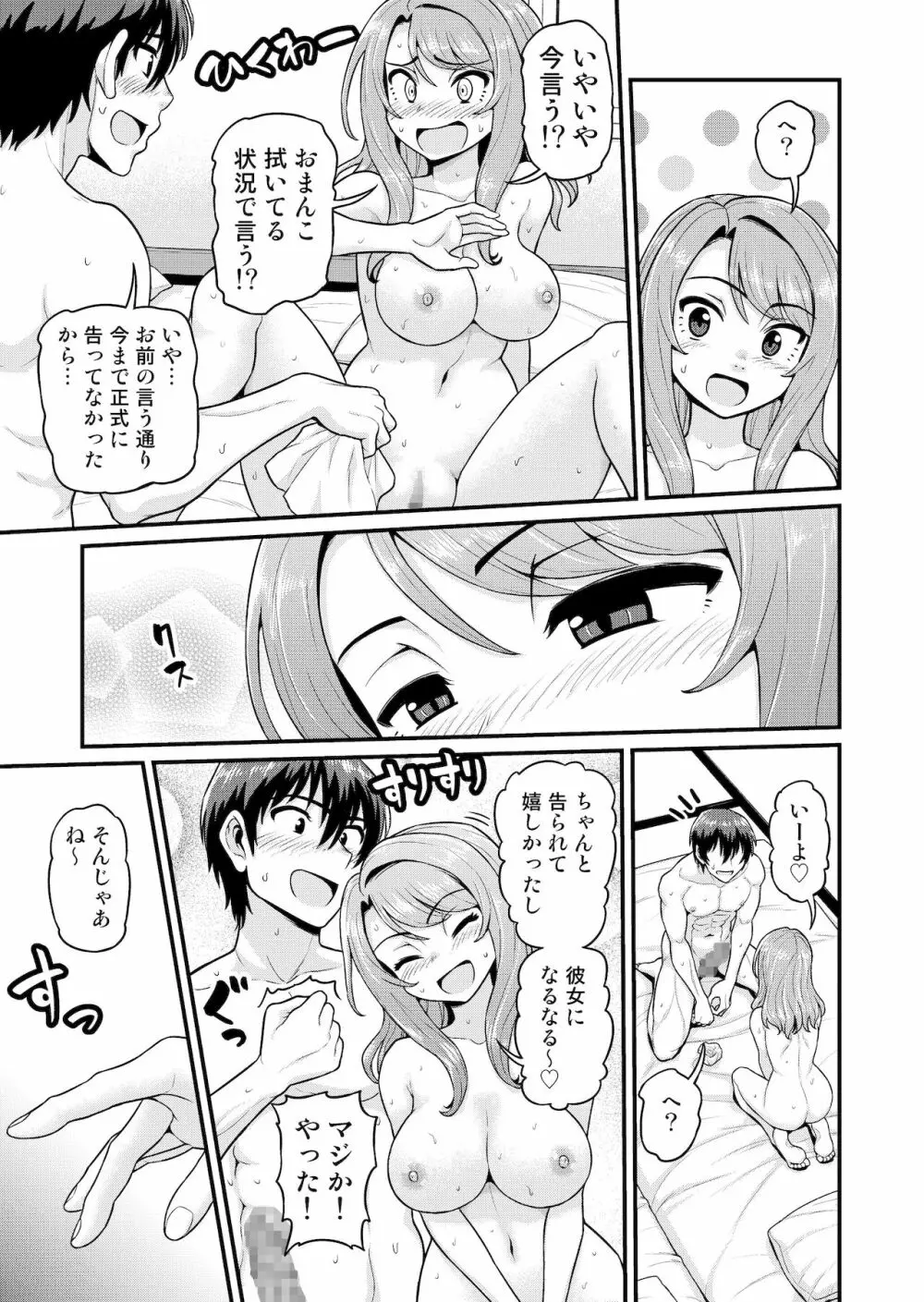 ゲーム友達の女の子と温泉旅行でヤる話 Page.34