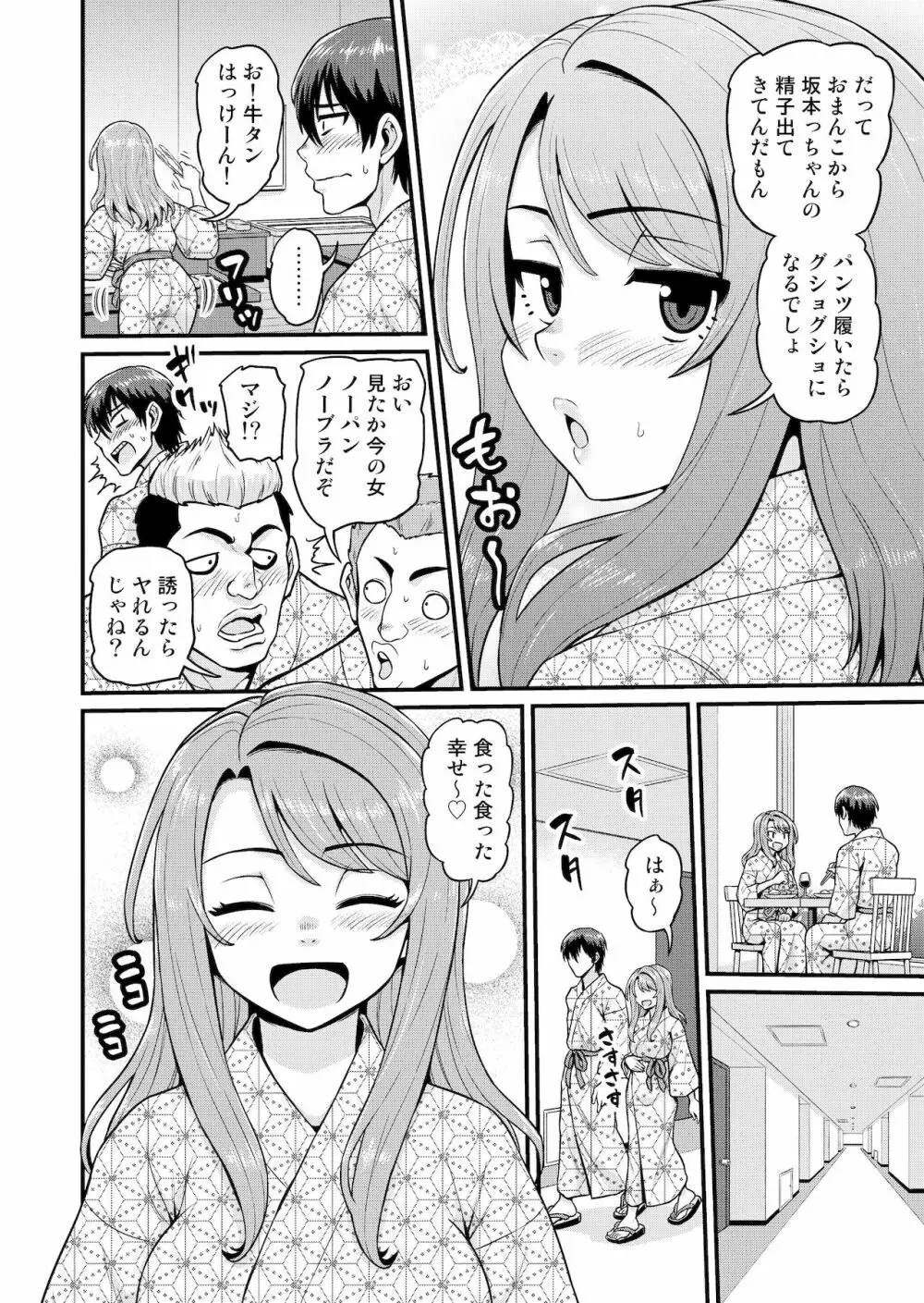 ゲーム友達の女の子と温泉旅行でヤる話 Page.41