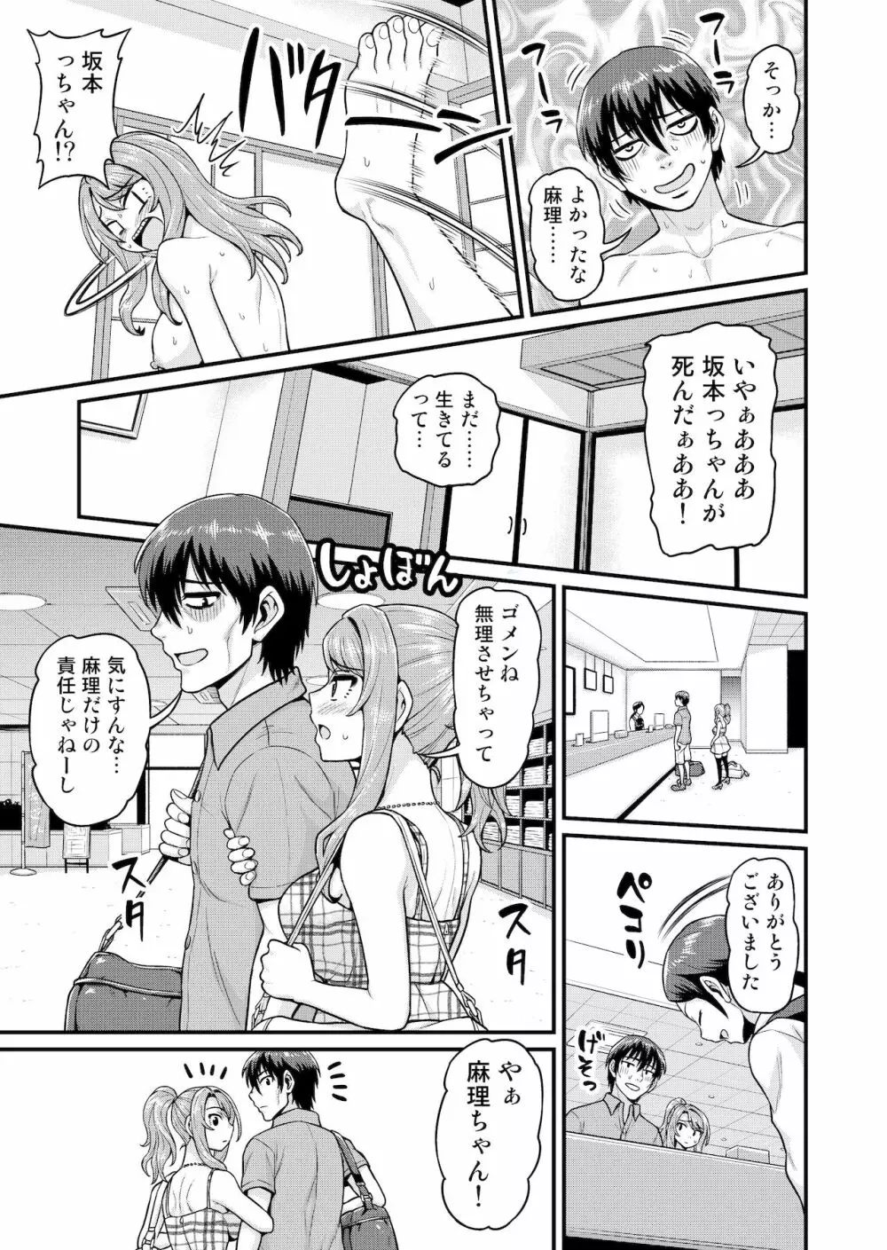 ゲーム友達の女の子と温泉旅行でヤる話 Page.50