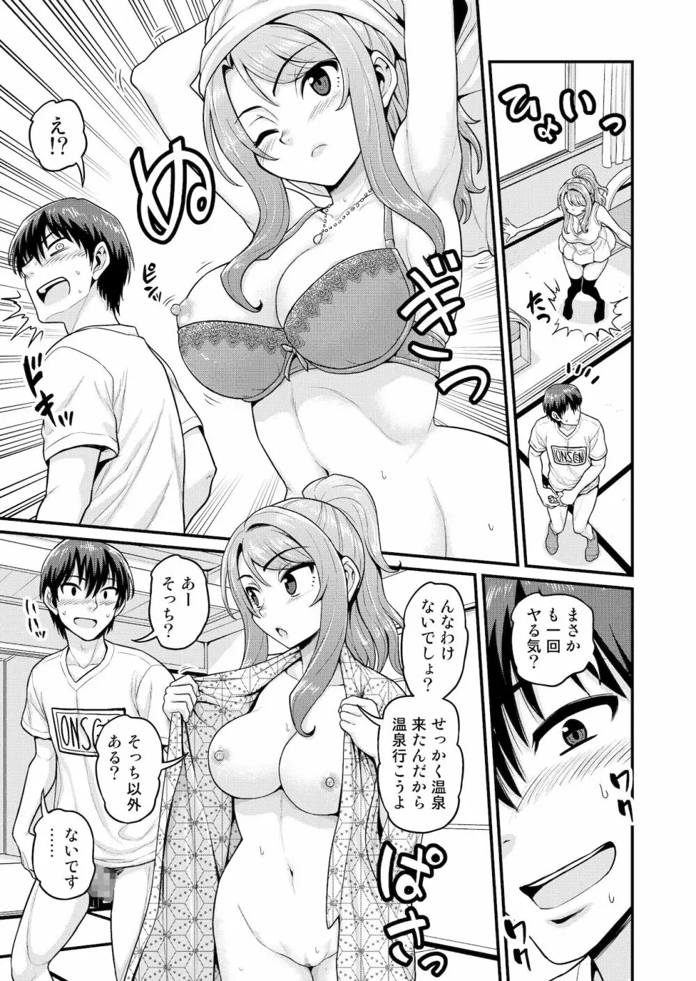 ゲーム友達の女の子と温泉旅行でヤる話 Page.8