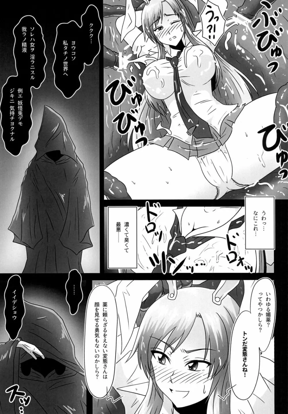 奈落の玉兎 Page.11