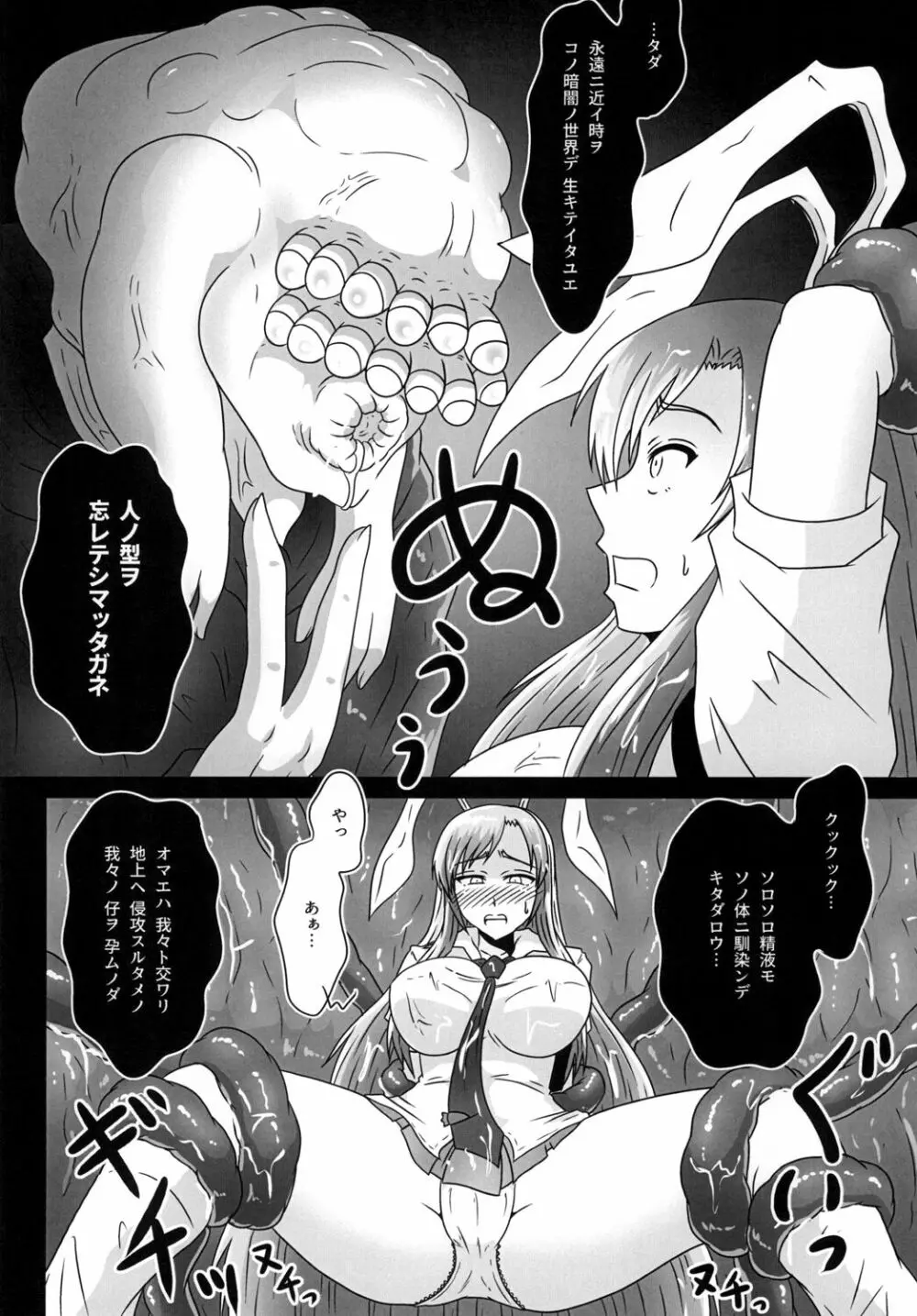 奈落の玉兎 Page.12