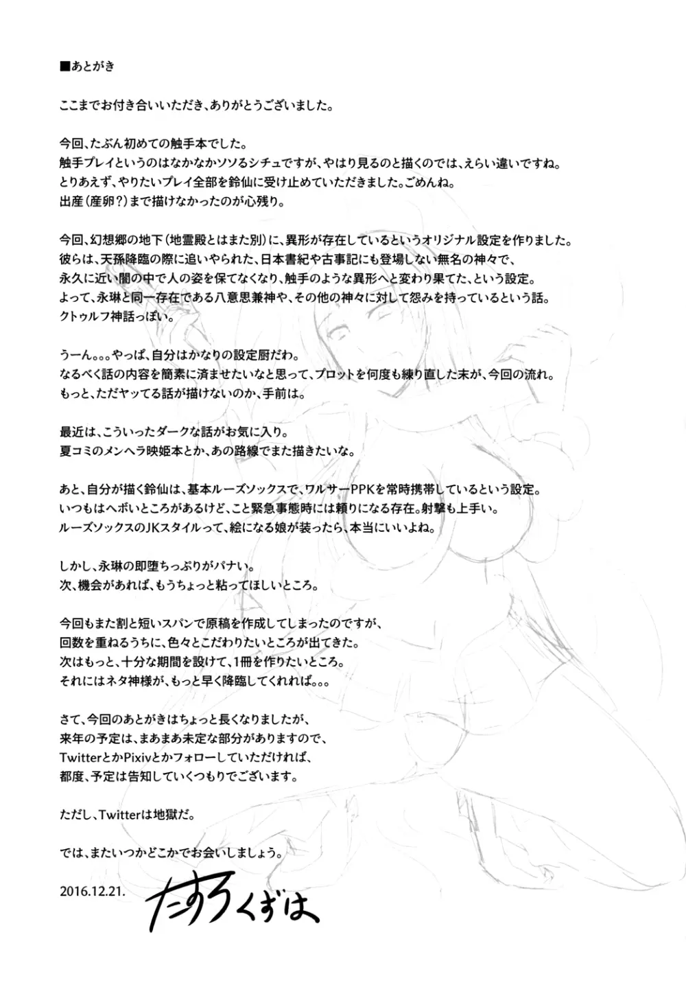奈落の玉兎 Page.37