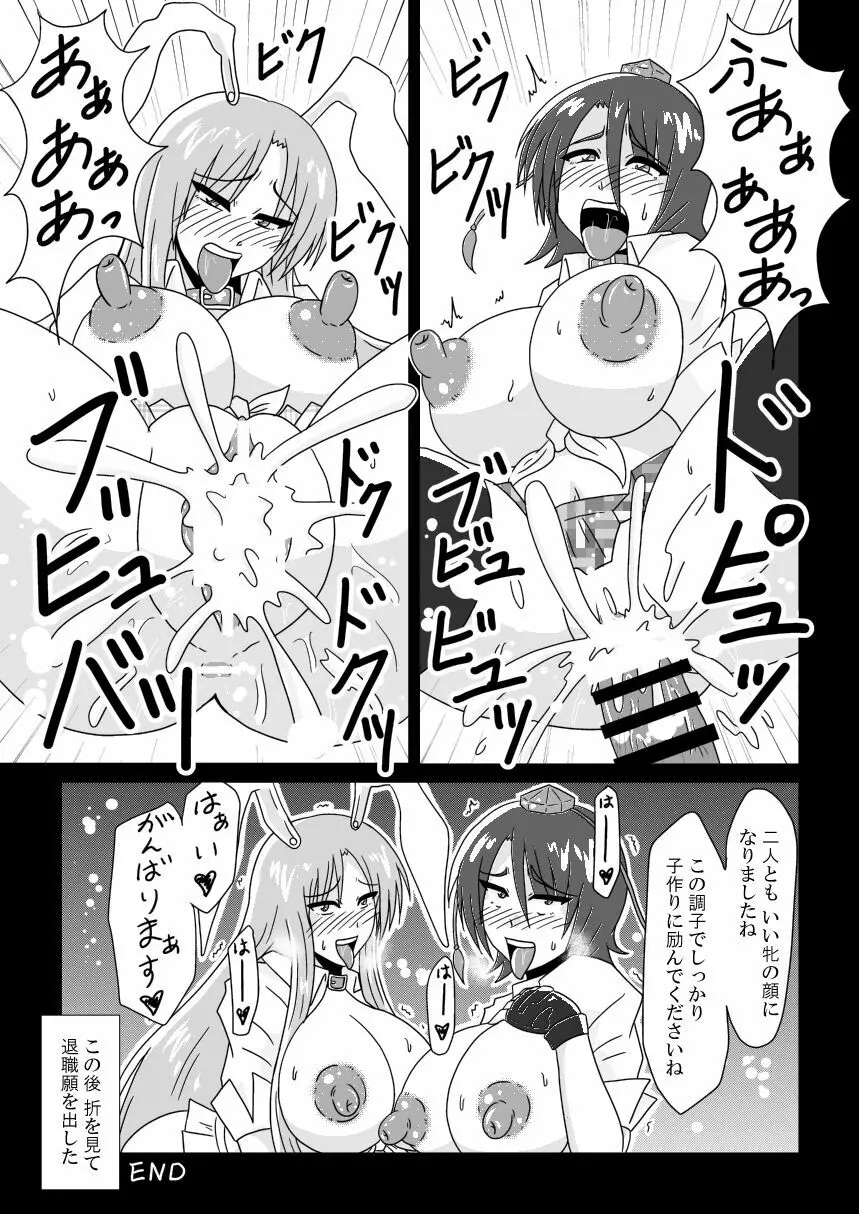 文と鈴仙がアメスク姿で浣腸されて姦されるだけの漫画 Page.20