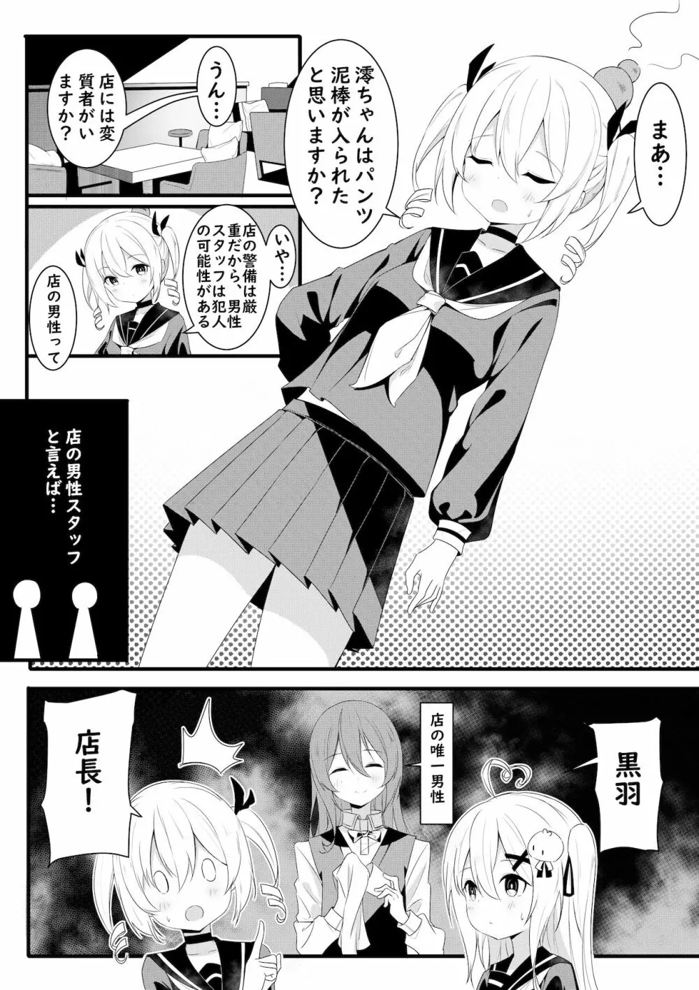 茶会の日常 Page.3