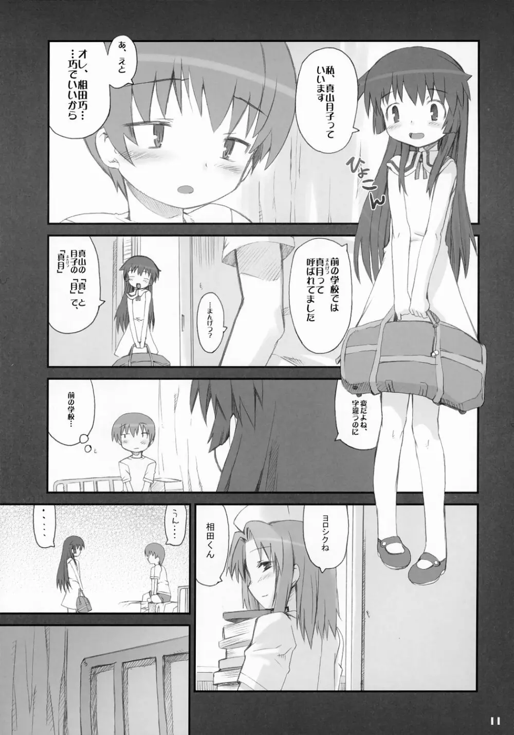 トナリのきみ 2学期 Page.10