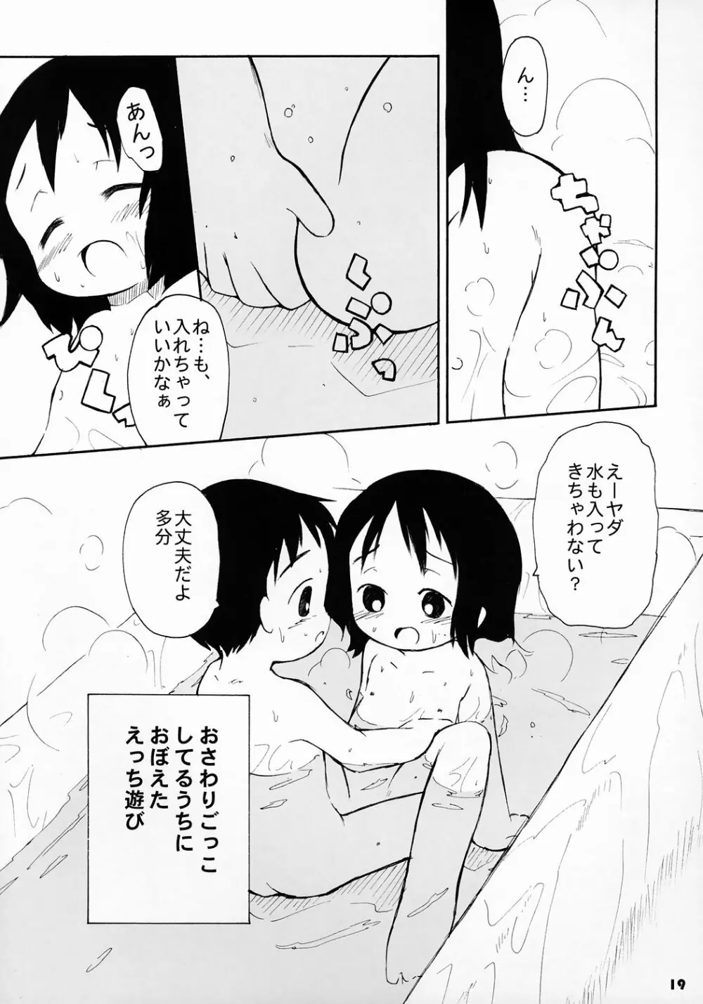 トナリのきみ 2学期 Page.18