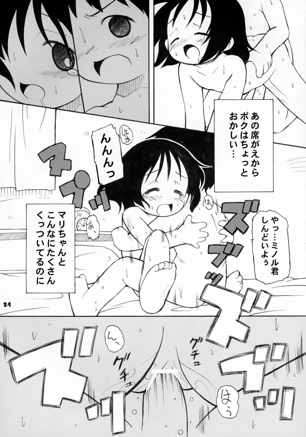 トナリのきみ 2学期 Page.23