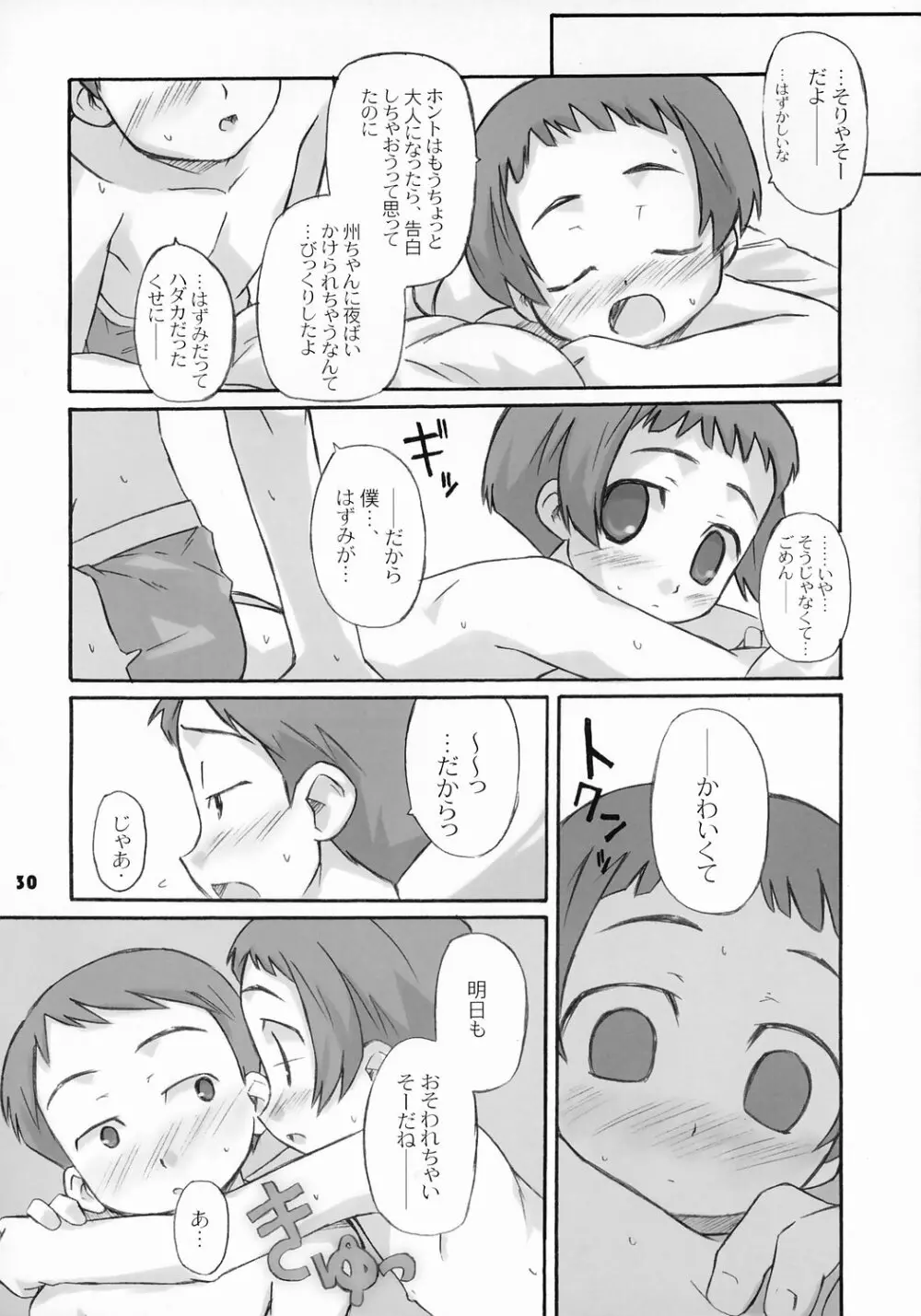 トナリのきみ 2学期 Page.30