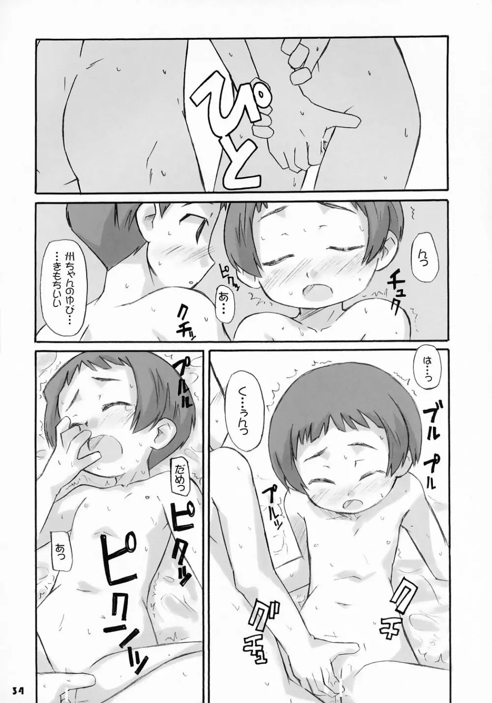 トナリのきみ 2学期 Page.34