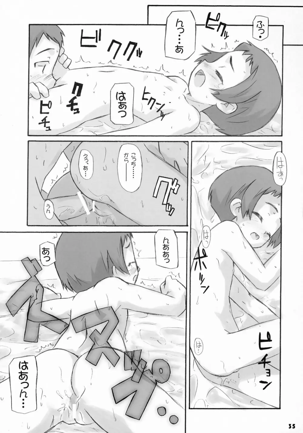 トナリのきみ 2学期 Page.35