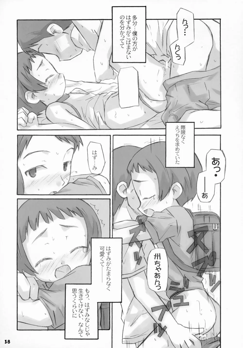 トナリのきみ 2学期 Page.38