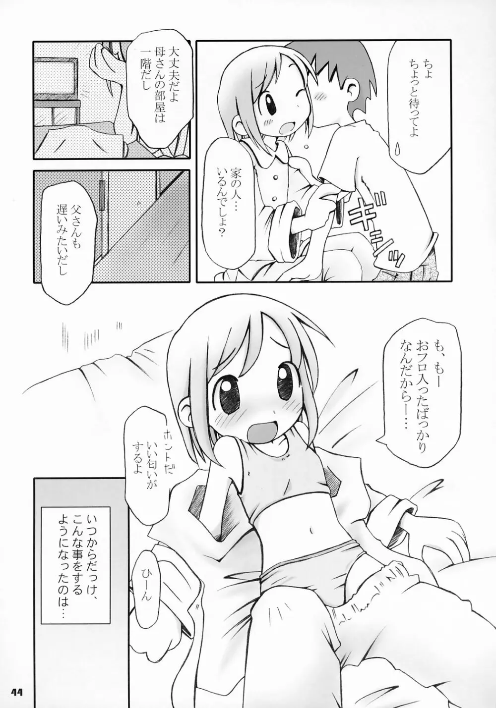 トナリのきみ 2学期 Page.44