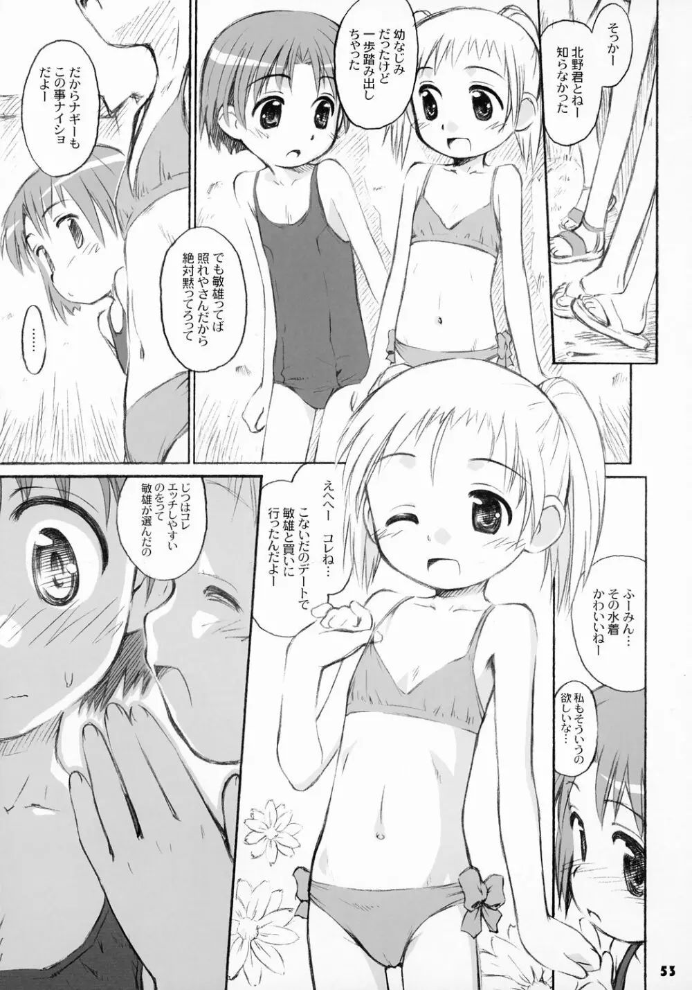 トナリのきみ 2学期 Page.54