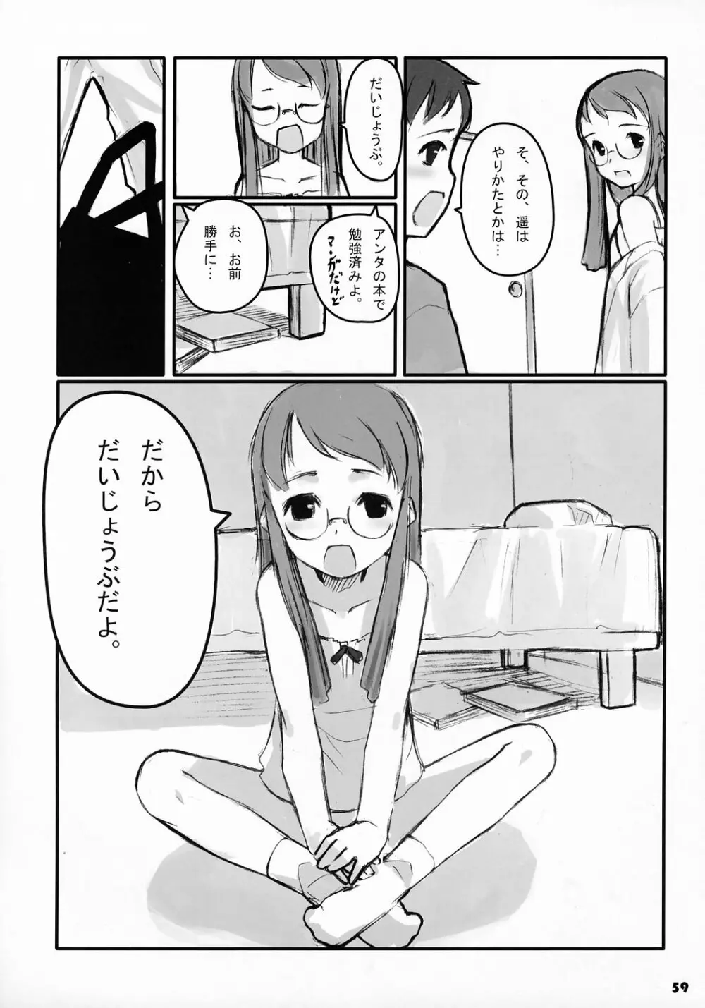 トナリのきみ 2学期 Page.60