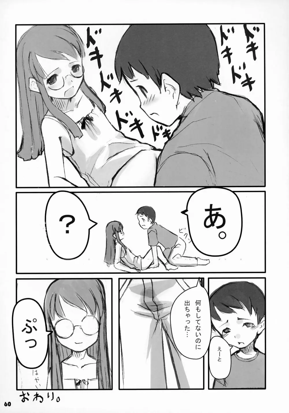 トナリのきみ 2学期 Page.61