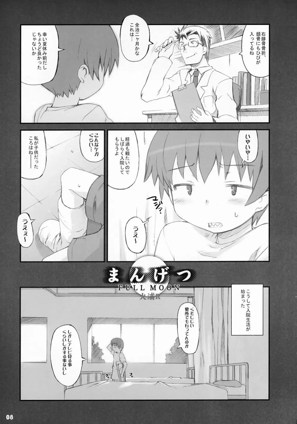 トナリのきみ 2学期 Page.7