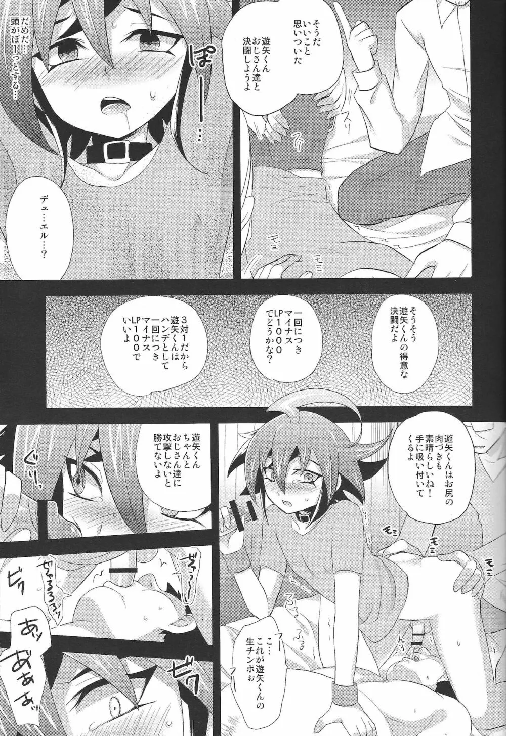 お楽しみはこれからだ! Page.10