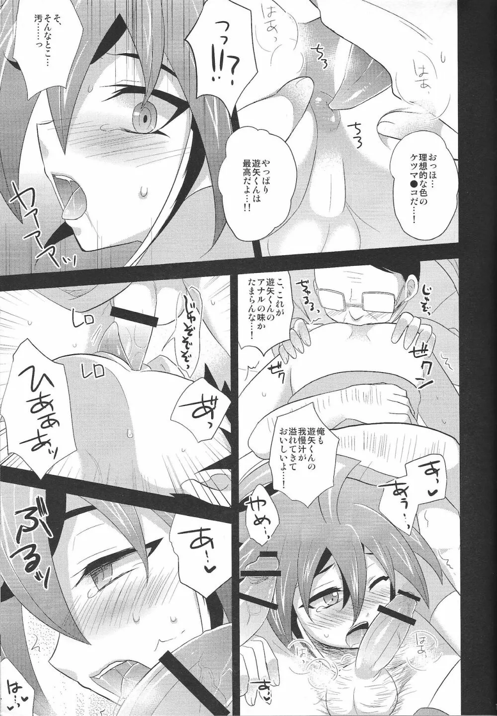 お楽しみはこれからだ! Page.12