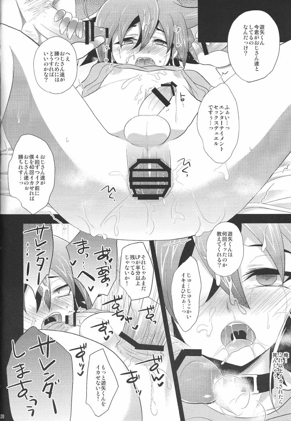 お楽しみはこれからだ! Page.19