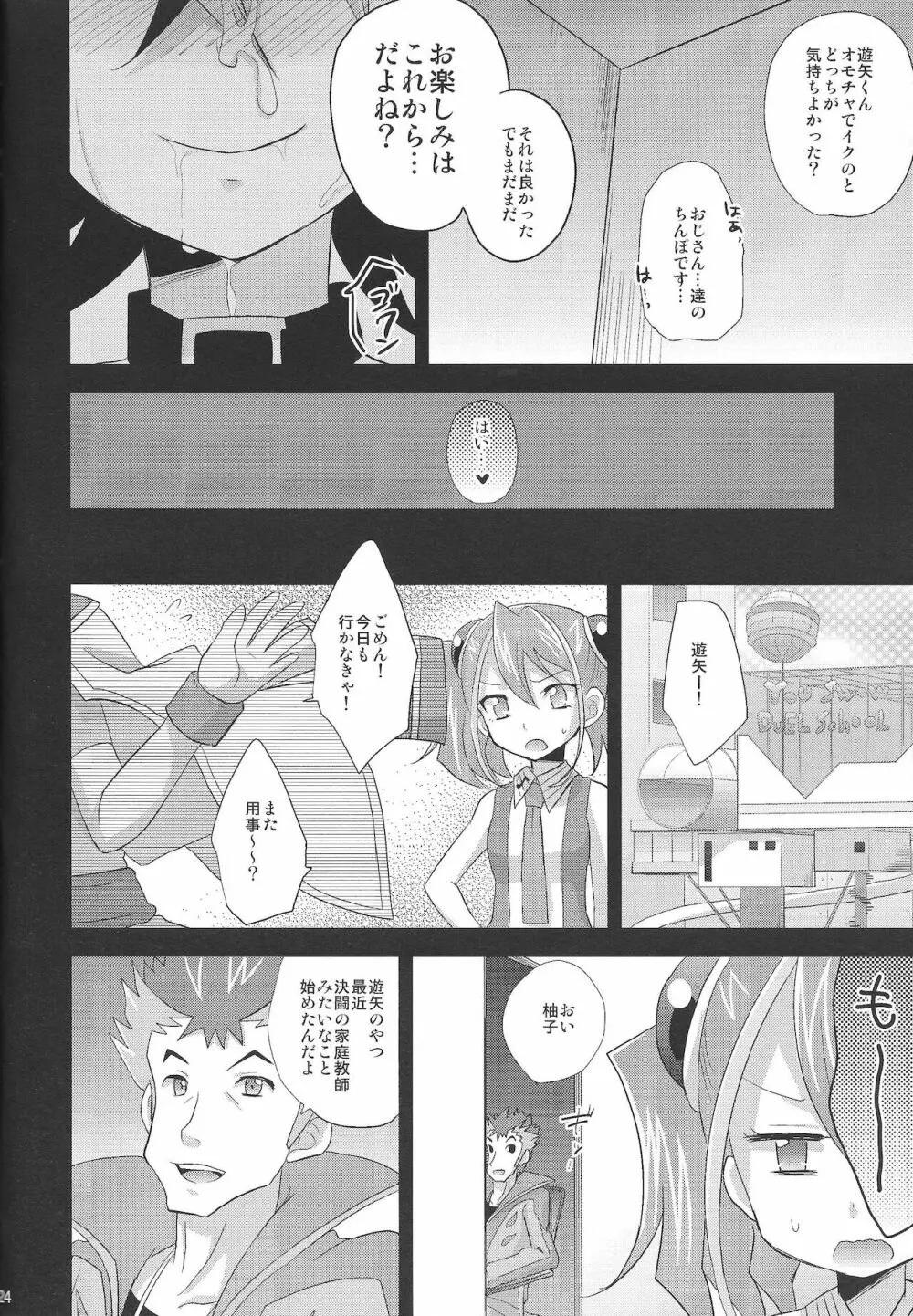 お楽しみはこれからだ! Page.23