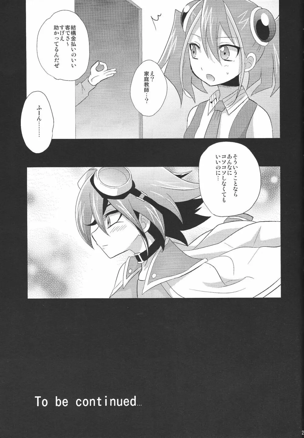 お楽しみはこれからだ! Page.24