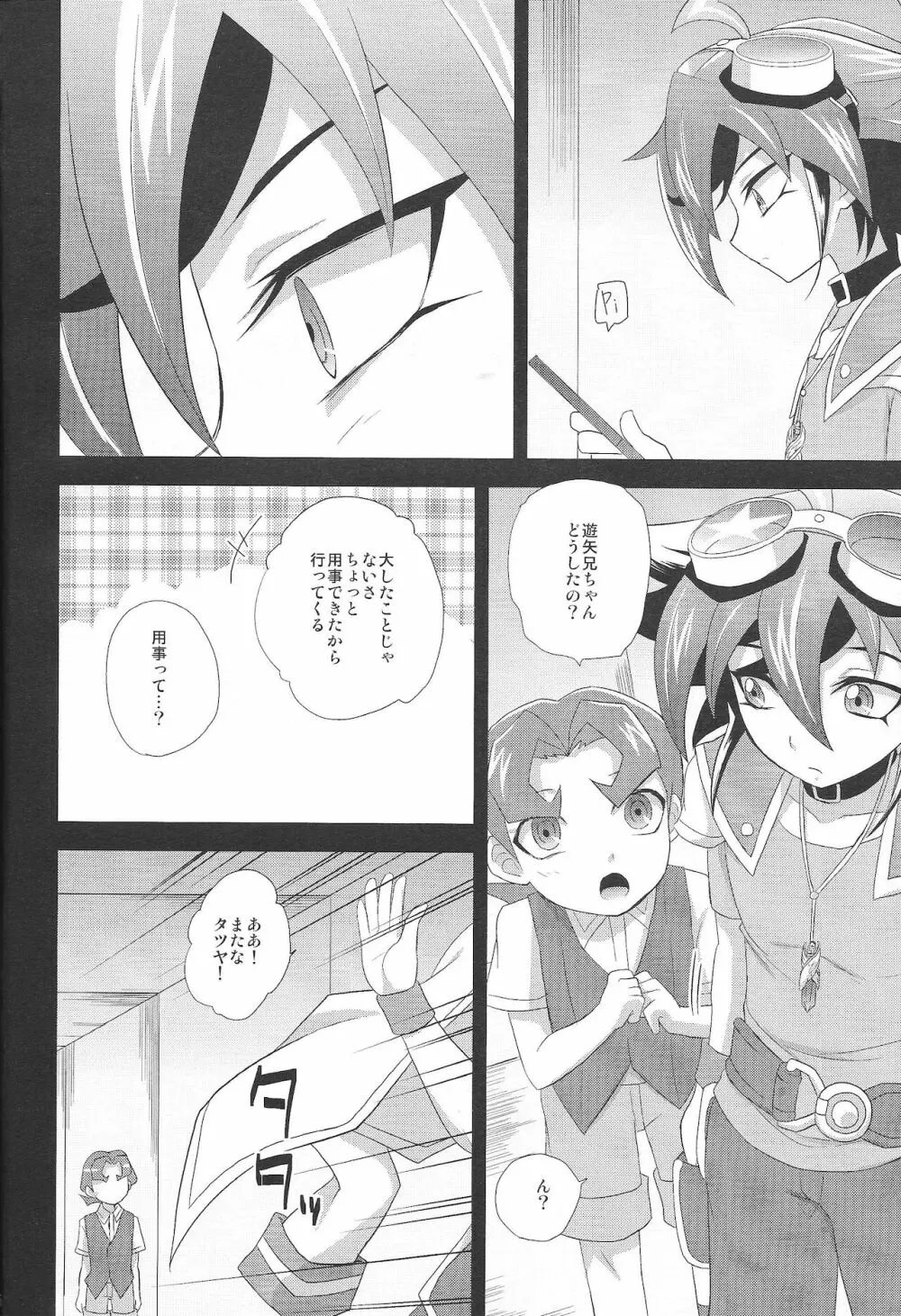 お楽しみはこれからだ! Page.3