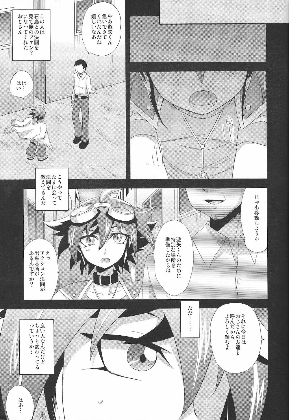 お楽しみはこれからだ! Page.4