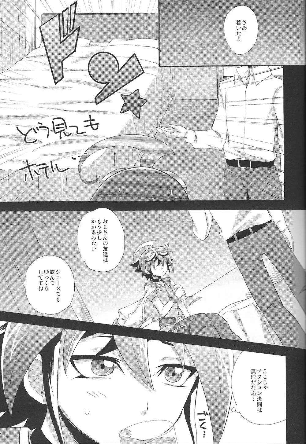 お楽しみはこれからだ! Page.6