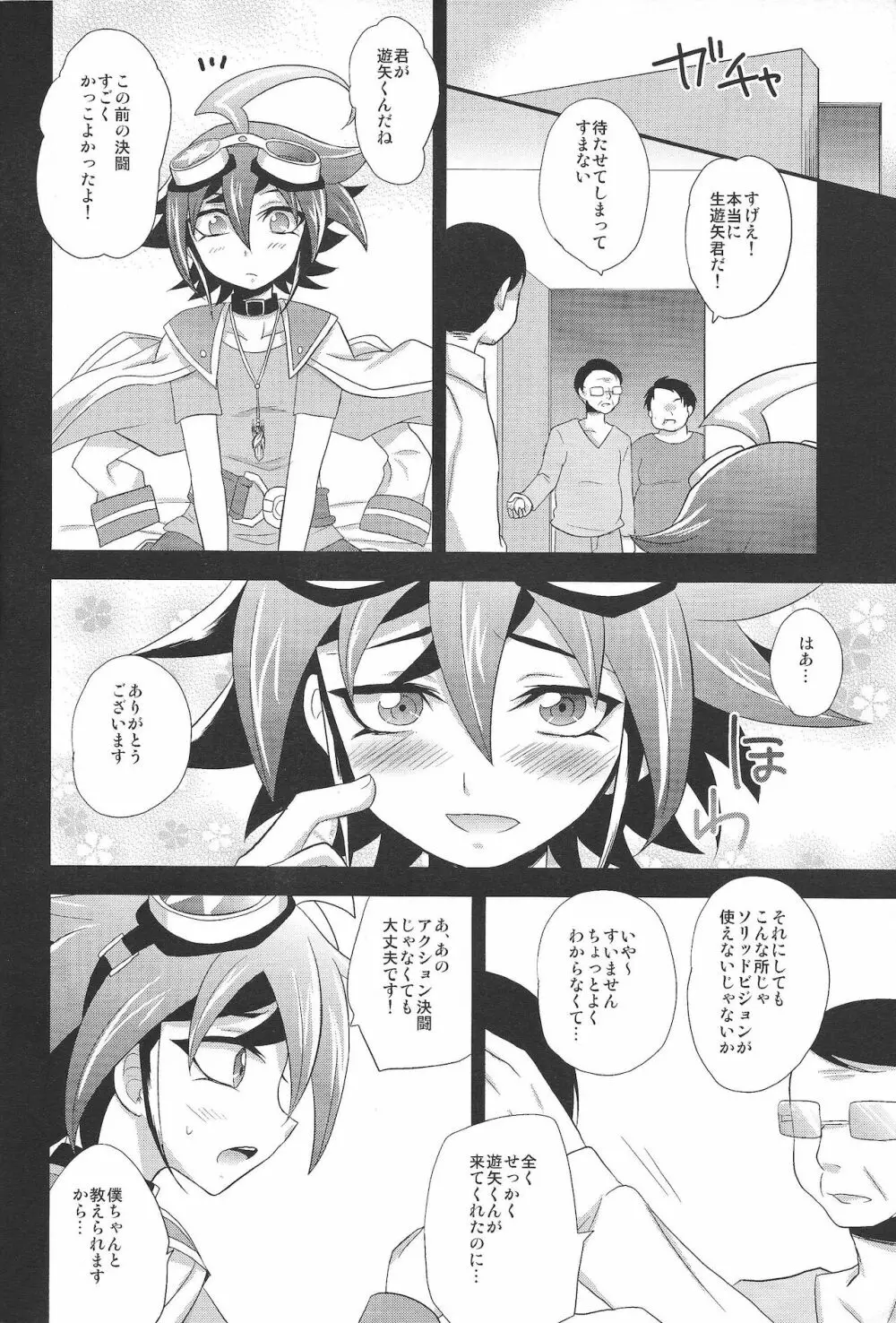 お楽しみはこれからだ! Page.7