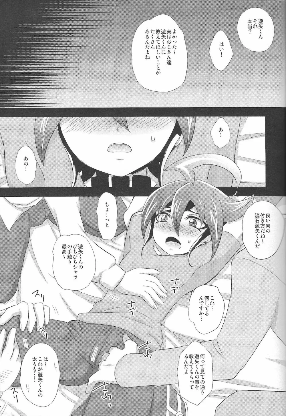 お楽しみはこれからだ! Page.8