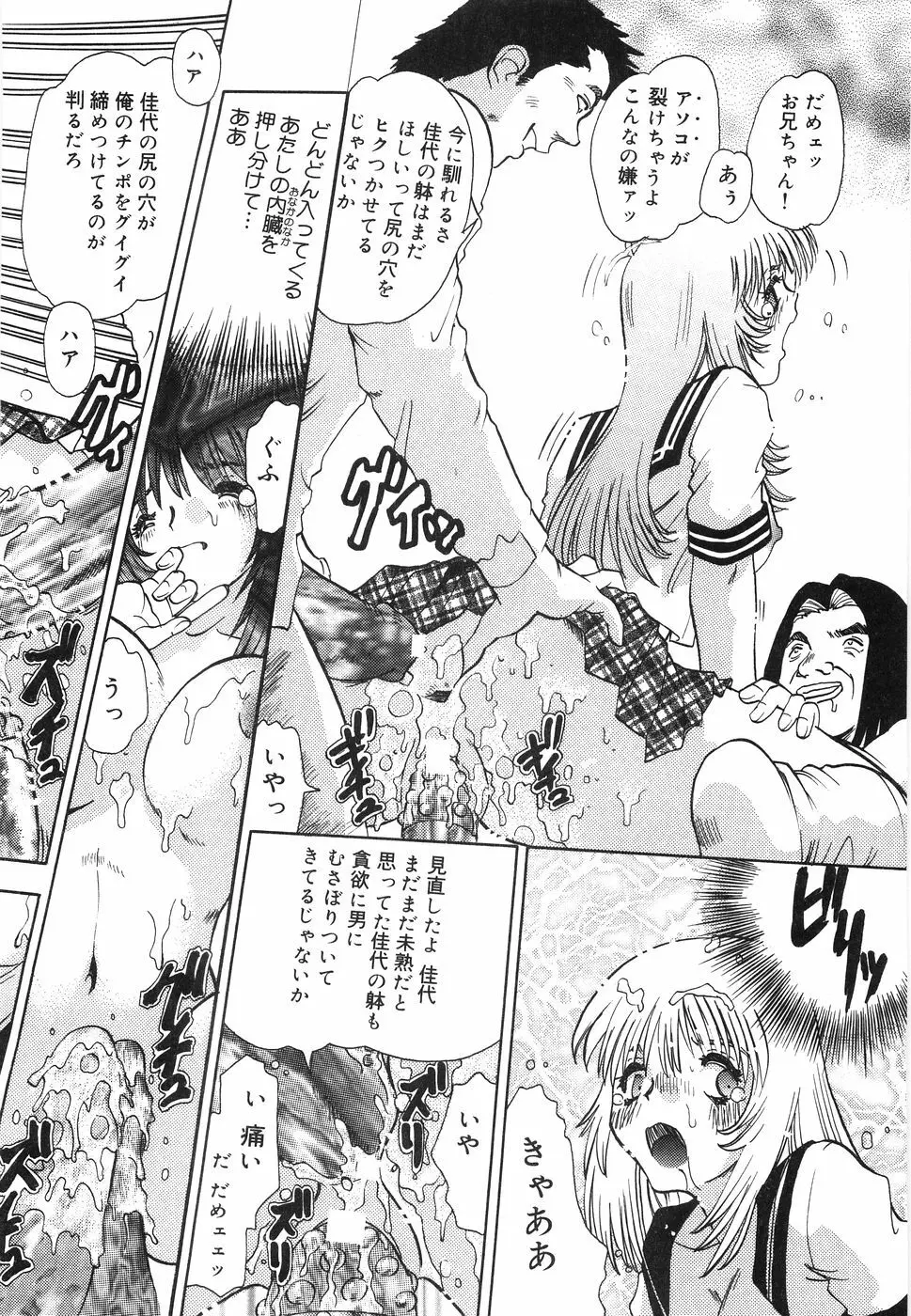 哀願奴隷 Page.37