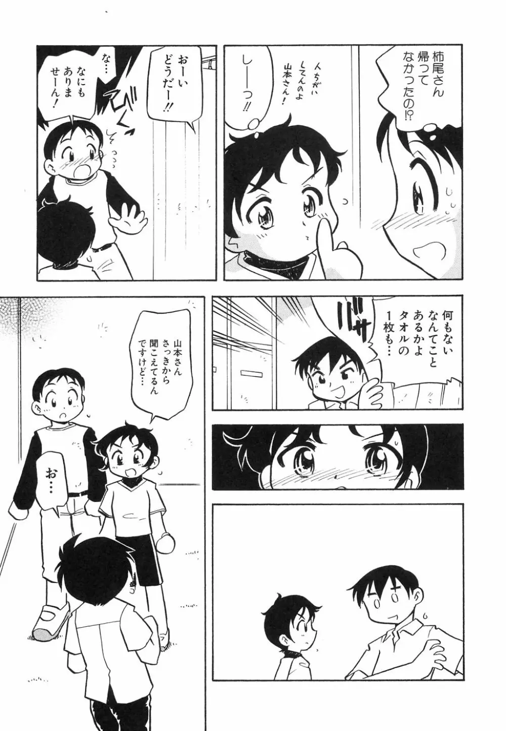 大貧乳大作戦 Page.123