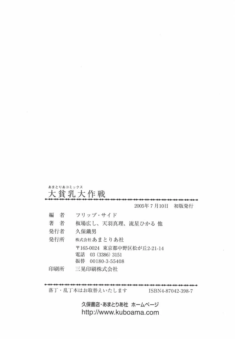 大貧乳大作戦 Page.199