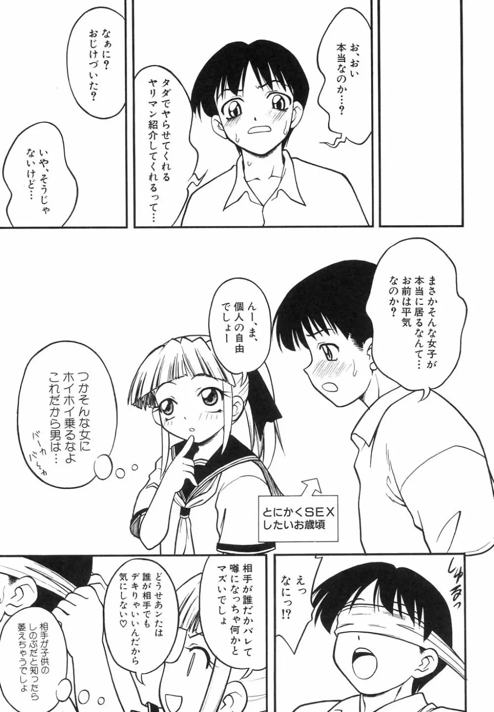 大貧乳大作戦 Page.81