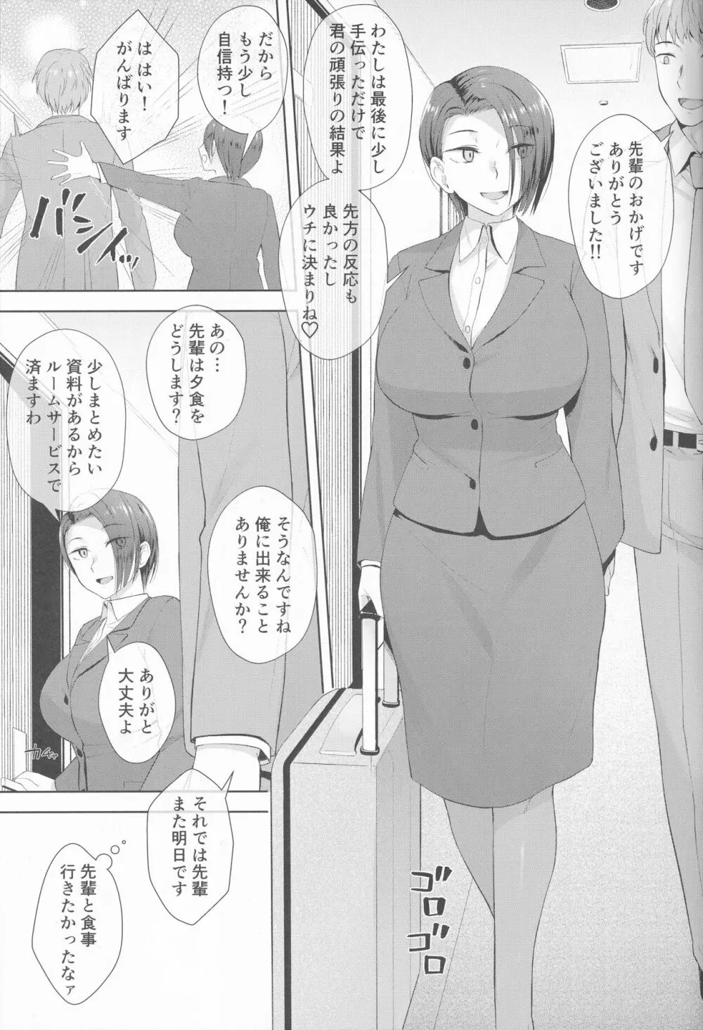 出張先で自慰する32歳 Page.4