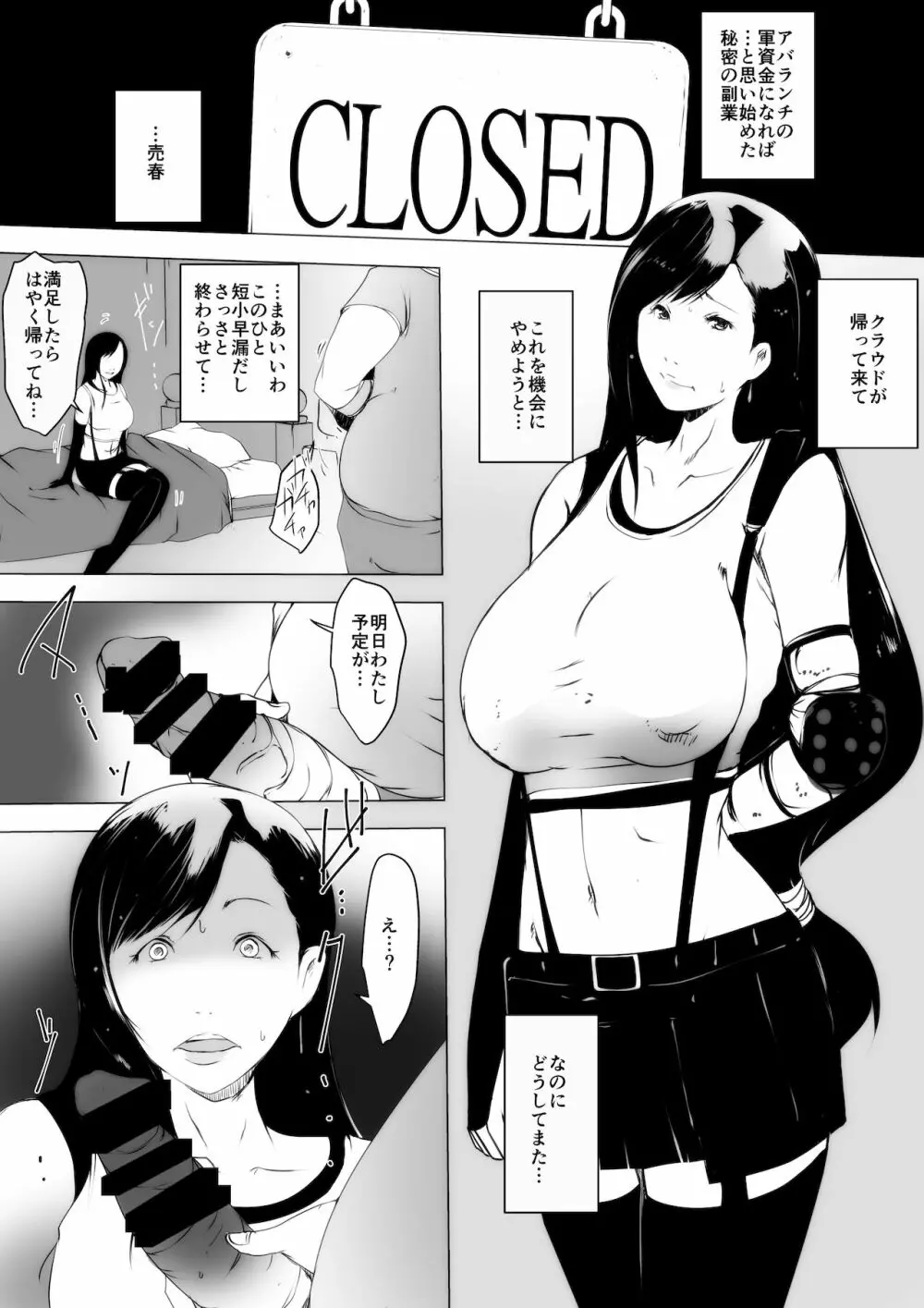 FOVII売春婦ティOァ Page.4