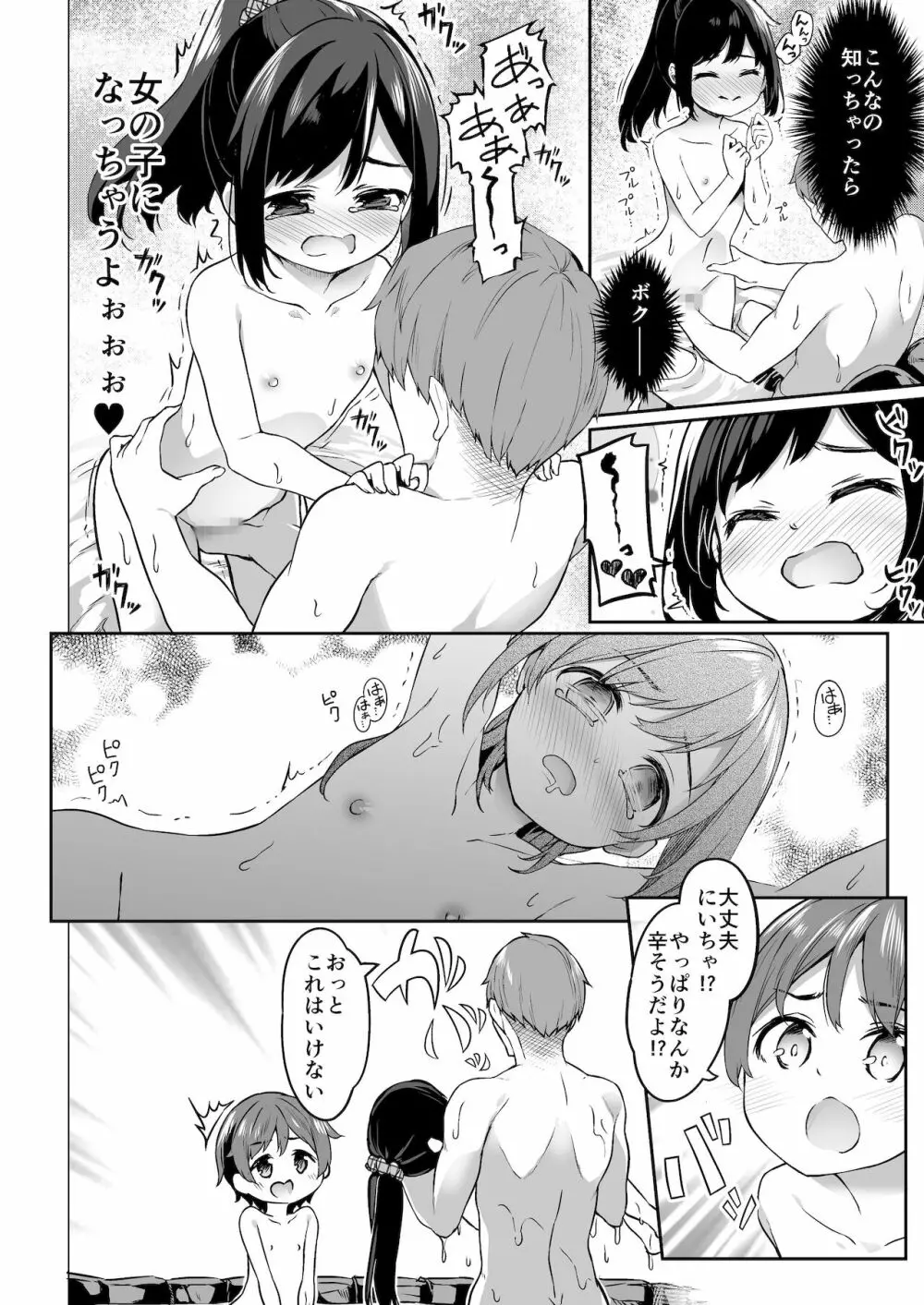 TSっ娘男湯チャレンジ! Page.15