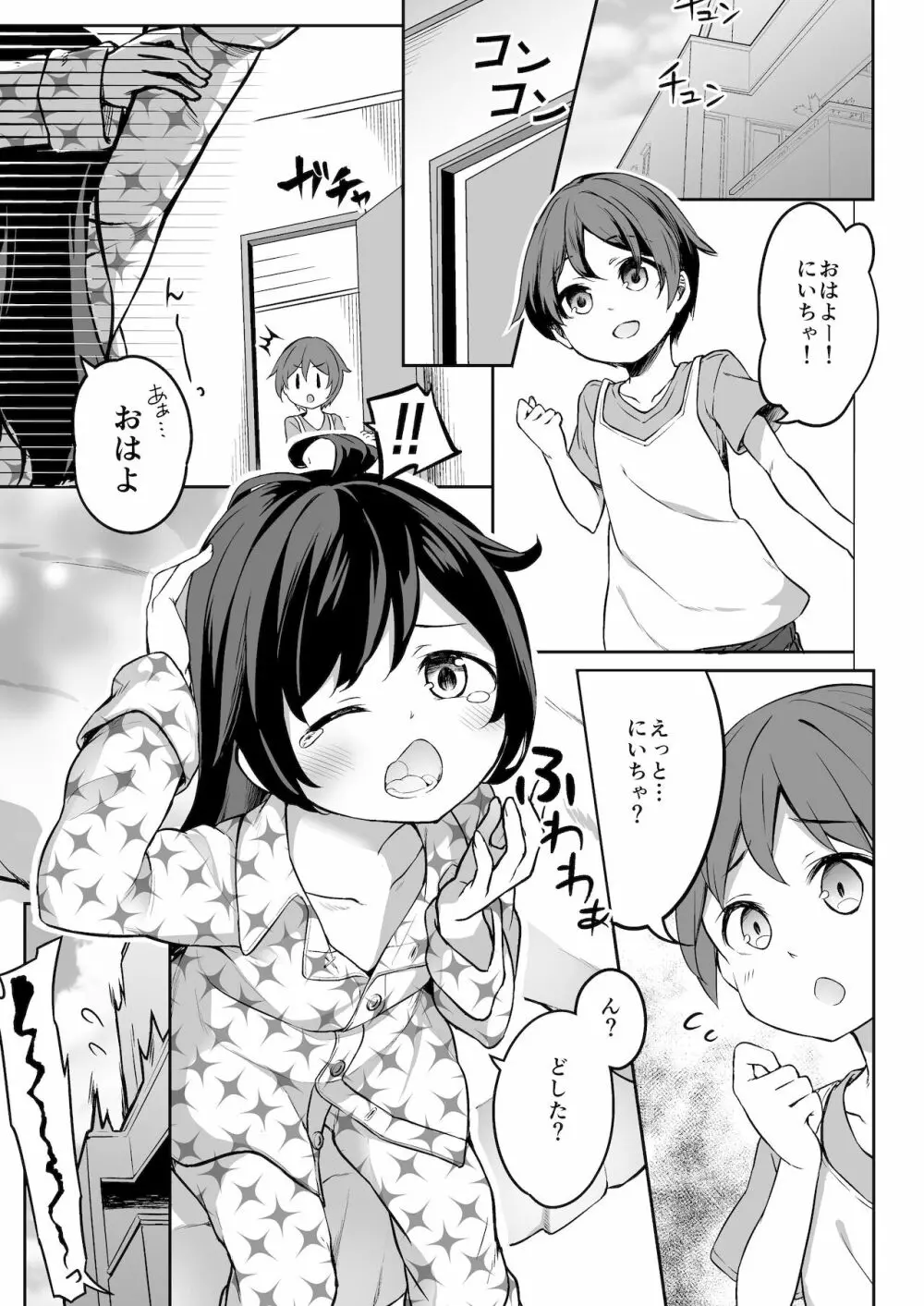 TSっ娘男湯チャレンジ! Page.2