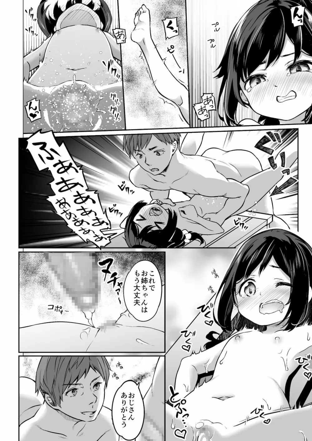 TSっ娘男湯チャレンジ! Page.23