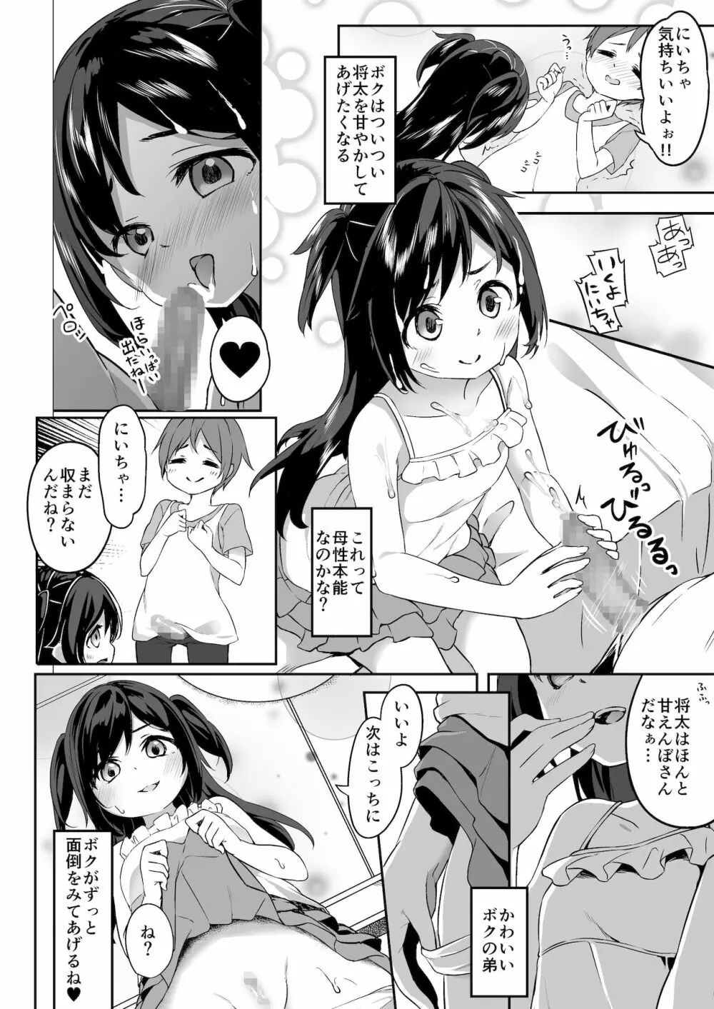 TSっ娘男湯チャレンジ! Page.33